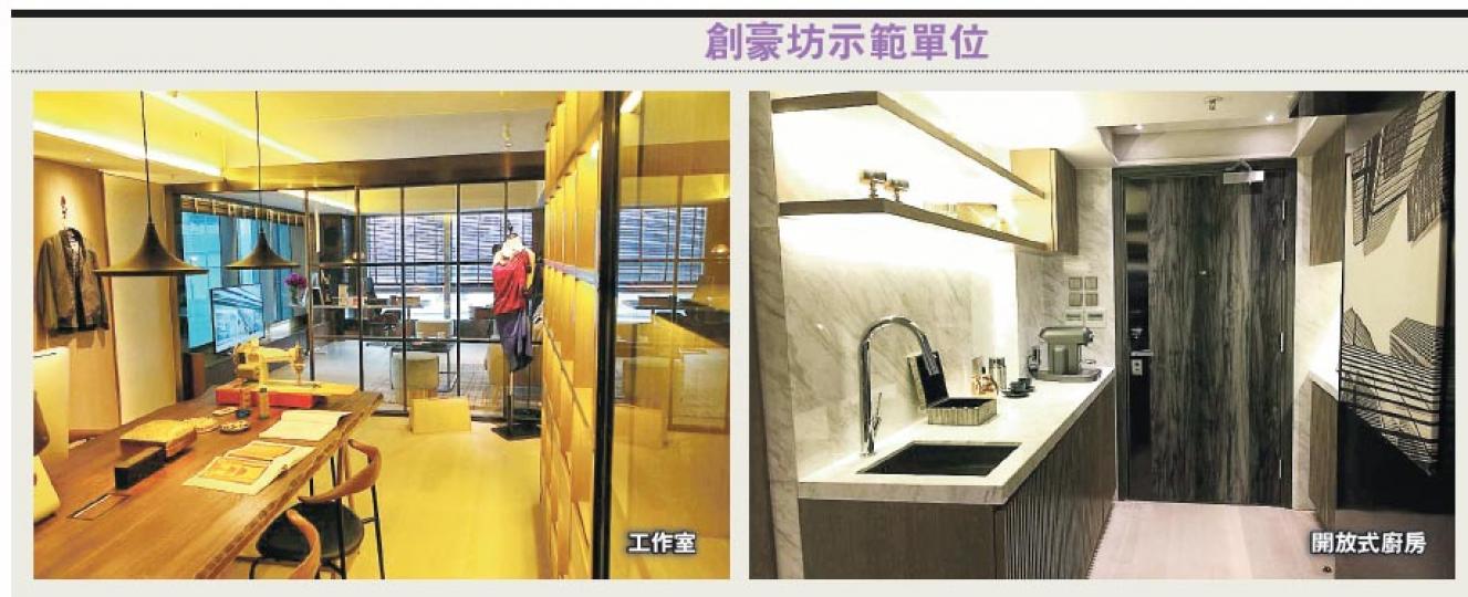 創豪坊的903室現樓示範單位,建築面積達820方呎(實用面積595方呎),室內設計以北美簡約風格為主,營造出柔和愜意的工作空間。另外,各寫字樓單位均配備開放式廚房,及配有獨立洗手間。(林可為攝) 創豪坊的903室現樓示範單位,建築面積達820方呎(實用面積595方呎),室內設計以北美簡約風格為主,營造出柔和愜意的工作空間。另外,各寫字樓單位均配備開放式廚房,及配有獨立洗手間。(林可為攝)