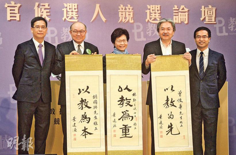 教協昨日在特首候選人競選論壇開始前夕,先向3名候選人贈送教育界立法會議員葉建源(左一)的墨寶。胡國興(左二起)獲贈「以教為本」,林鄭月娥得到「以教為重」,曾俊華則獲「以教為先」。葉建源解釋,三幅書法風格不同,指胡國興以「正」為標榜,贈之以正楷;林太為官以效率見稱,贈之以漢隸;曾俊華劍氣流動,贈之以行書。右一為教協會長馮偉華。(鍾林枝攝)非牟利幼兒教育機構議會主席甘秀雲認為,林鄭月娥較掌握幼教政策和熟悉政府運作,曾俊華「嘗試很努力認識(教育議題)」,胡國興則多從政治着墨,自己對前兩者表現評分較高。 教協昨日在特首候選人競選論壇開始前夕,先向3名候選人贈送教育界立法會議員葉建源(左一)的墨寶。胡國興(左二起)獲贈「以教為本」,林鄭月娥得到「以教為重」,曾俊華則獲「以教為先」。葉建源解釋,三幅書法風格不同,指胡國興以「正」為標榜,贈之以正楷;林太為官以效率見稱,贈之以漢隸;曾俊華劍氣流動,贈之以行書。右一為教協會長馮偉華。(鍾林枝攝)非牟利幼兒教育機構議會主席甘秀雲認為,林鄭月娥較掌握幼教政策和熟悉政府運作,曾俊華「嘗試很努力認識(教育議題)」,胡國興則多從政治着墨,自己對前兩者表現評分較高。