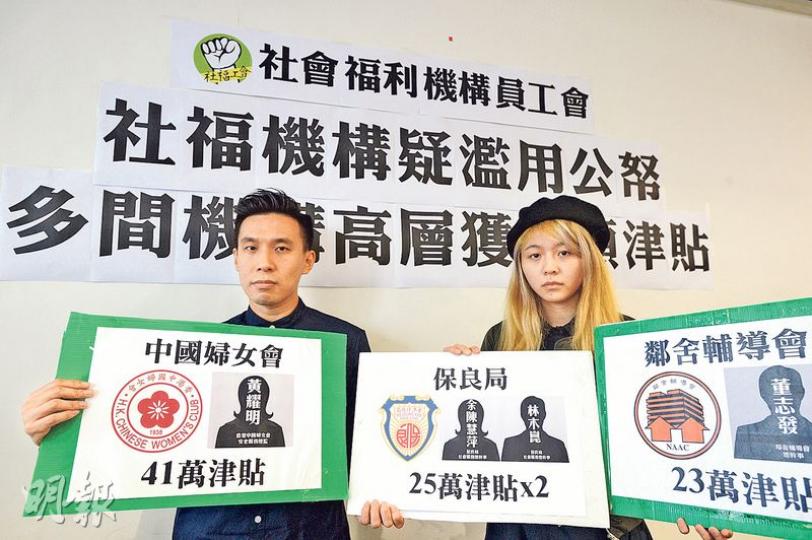 社會福利機構員工會總幹事邱智恆（左）表示，今次調查除顯示不少領取社署整筆撥款資助的機構高層年薪逾百萬外，同時揭示當中有人以現金津貼「自肥」，質疑社署縱容有關情况。圖右為工會理事蔡蕊芝。（鍾林枝攝）