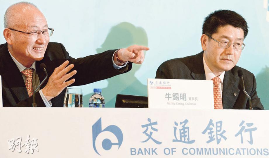 交通銀行去年純利按年增長1%至672.1億元人民幣。董事長牛錫明(左)坦言,難言不良貸款會改善。(劉焌陶攝) 交通銀行去年純利按年增長1%至672.1億元人民幣。董事長牛錫明(左)坦言,難言不良貸款會改善。(劉焌陶攝)