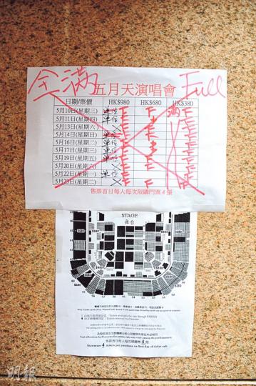 五月天10場香港演唱會門票火速售罄,可謂一票難求。(攝影/記者:陳釗)尖沙嘴通利琴行門外,昨日一早出現近百人龍。(攝影鎅O者:陳釗)前晚銅鑼灣已有人瞓街排隊等買門票。(攝影/記者:陳釗) 五月天10場香港演唱會門票火速售罄,可謂一票難求。(攝影/記者:陳釗)尖沙嘴通利琴行門外,昨日一早出現近百人龍。(攝影鎅O者:陳釗)前晚銅鑼灣已有人瞓街排隊等買門票。(攝影/記者:陳釗)