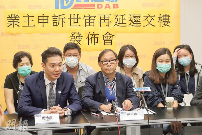 民建聯立法會議員梁志祥(前排中)及周浩鼎(前排左),昨與5名世宙業主召開記者會,指長實兩度延遲交樓,令業主大失預算。前排右為業主代表鄧小姐。(郭慶輝攝) 民建聯立法會議員梁志祥(前排中)及周浩鼎(前排左),昨與5名世宙業主召開記者會,指長實兩度延遲交樓,令業主大失預算。前排右為業主代表鄧小姐。(郭慶輝攝)