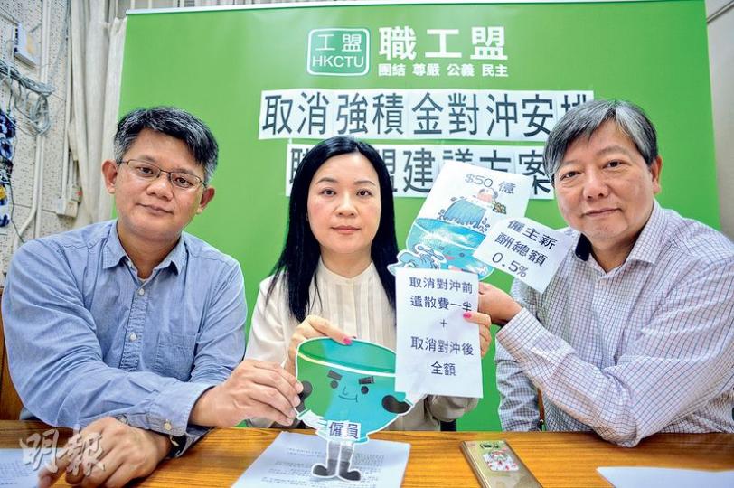 職工盟秘書長李卓人(右)表示,建議方案中劃線後的長服金或遣散費由僱主支付一半費用,可防止基金被濫用,左為職工盟總幹事蒙兆達,中為職工盟主席吳敏兒。(蘇智鑫攝) 職工盟秘書長李卓人(右)表示,建議方案中劃線後的長服金或遣散費由僱主支付一半費用,可防止基金被濫用,左為職工盟總幹事蒙兆達,中為職工盟主席吳敏兒。(蘇智鑫攝)