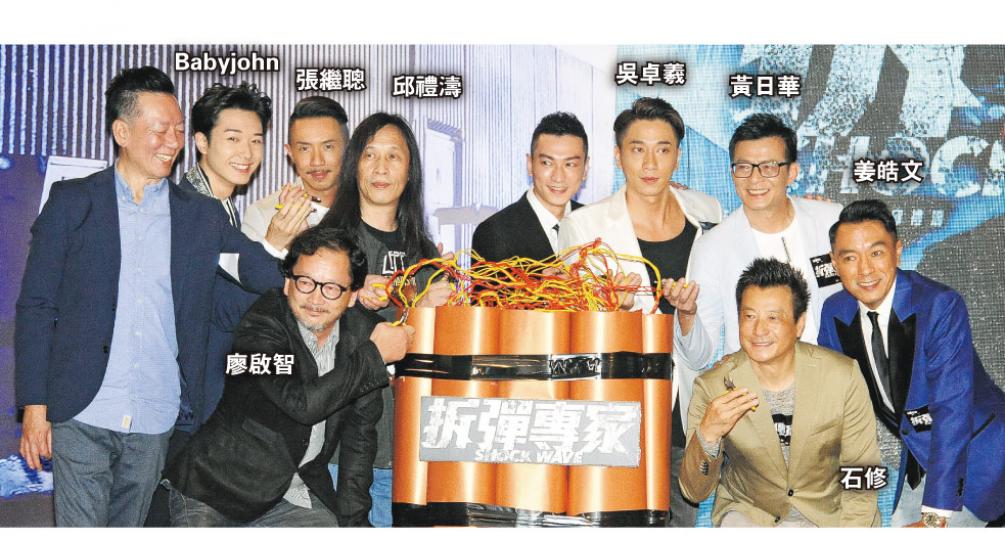 《拆彈專家》前晚舉行首映禮,一眾演員跟導演進行拆彈儀式。(攝影﹕孫華中)吳卓羲自認dry了很久,經常要開工,少時間結識女生。(攝影﹕孫華中)姜皓文前晚與太太拍拖出席首映禮。(攝影﹕孫華中) 《拆彈專家》前晚舉行首映禮,一眾演員跟導演進行拆彈儀式。(攝影﹕孫華中)吳卓羲自認dry了很久,經常要開工,少時間結識女生。(攝影﹕孫華中)姜皓文前晚與太太拍拖出席首映禮。(攝影﹕孫華中)