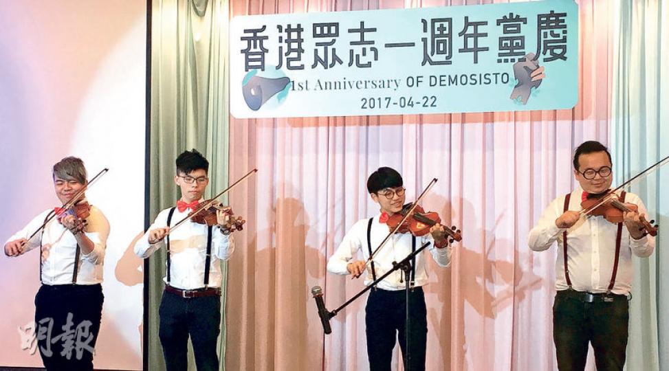 黃之鋒(左二)前晚聯同3個常委一齊拉小提琴,表演《快樂頌》,佢哋動作雖然有啲生硬,但未至於「劏雞」嘅。(楊康琪攝) 黃之鋒(左二)前晚聯同3個常委一齊拉小提琴,表演《快樂頌》,佢哋動作雖然有啲生硬,但未至於「劏雞」嘅。(楊康琪攝)