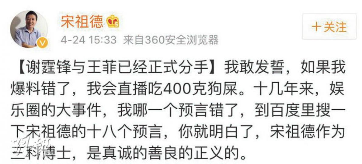 宋祖德在微博爆鋒菲分手,更稱爆錯料會直播吃屎。(微博圖片) 宋祖德在微博爆鋒菲分手,更稱爆錯料會直播吃屎。(微博圖片)