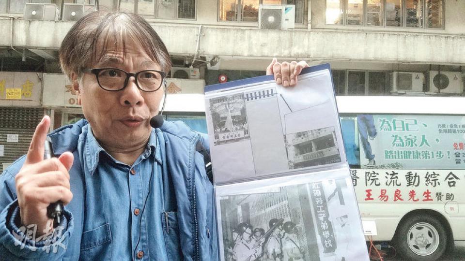 1967年7月14日,港英軍警進攻九龍船塢勞工聯合會和紅磡勞工子弟學校,與工會成員激戰,工會書記何楓中槍身亡。該處現已拆卸重建,當年有親屬在紅磡勞校任職的吳力波(圖),年初帶導賞團到九塢工會和紅磡勞校舊址,手持當年舊照片講解事發經過。(鄧力行攝) 1967年7月14日,港英軍警進攻九龍船塢勞工聯合會和紅磡勞工子弟學校,與工會成員激戰,工會書記何楓中槍身亡。該處現已拆卸重建,當年有親屬在紅磡勞校任職的吳力波(圖),年初帶導賞團到九塢工會和紅磡勞校舊址,手持當年舊照片講解事發經過。(鄧力行攝)