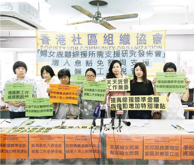 社區組織協會一項綜援受助者調查發現,逾七成受訪婦女希望脫離綜援網,但社會支援工作的配套措施不足。協會幹事施麗珊(右三)建議政府把綜援豁免入息上限調整至1200元、加强家庭友善政策支援措施及改善綜援制度等,協助基層婦女就業。(曾憲宗攝) 社區組織協會一項綜援受助者調查發現,逾七成受訪婦女希望脫離綜援網,但社會支援工作的配套措施不足。協會幹事施麗珊(右三)建議政府把綜援豁免入息上限調整至1200元、加强家庭友善政策支援措施及改善綜援制度等,協助基層婦女就業。(曾憲宗攝)
