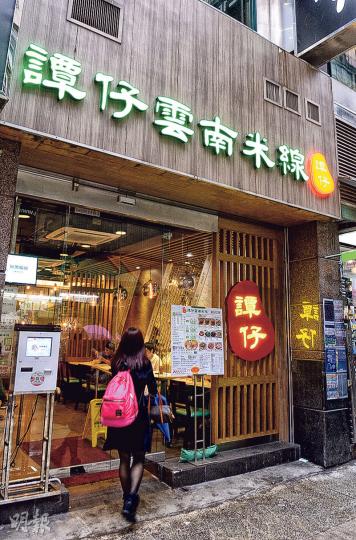 截至2016年3月底的財政年度,譚仔收入按年增長逾三成至7.36億元,以一碗兩餸米線平均價約35元計,即一年賣出近2000萬碗米線。(劉焌陶攝) 截至2016年3月底的財政年度,譚仔收入按年增長逾三成至7.36億元,以一碗兩餸米線平均價約35元計,即一年賣出近2000萬碗米線。(劉焌陶攝)