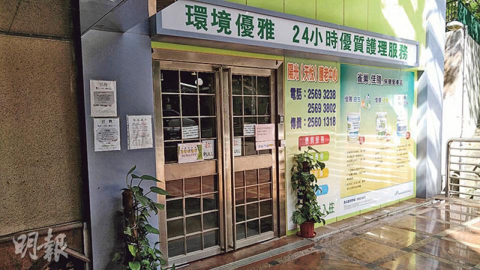 耀明樓互委會主席許麗琼昨透露,女死者曾入住筲箕灣陽光(天悅)護老中心(圖),其後因覺得不舒服而回家居住。本報昨到上址查詢,有職員回應稱昨暫未能確認死者曾否入住。(伍浦鋒攝) 耀明樓互委會主席許麗琼昨透露,女死者曾入住筲箕灣陽光(天悅)護老中心(圖),其後因覺得不舒服而回家居住。本報昨到上址查詢,有職員回應稱昨暫未能確認死者曾否入住。(伍浦鋒攝)