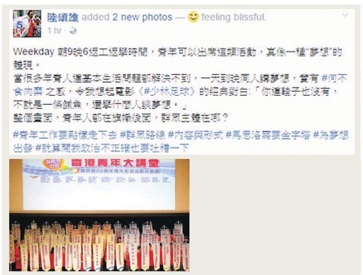 香港各界青少年活動委員會噚日喺培正小學禮堂舉行「為夢想出發」回歸20周年啟動禮,作為活動主人翁嘅青年上台做布景板,一人拎一支寫上活動宣傳字句嘅直幡,遮咗個樣。工聯會陸頌雄就忍唔住喺社交平台抱不平,話「青年人都在旗幟後面,群眾主體在哪?」(陸頌雄facebook、李紹昌攝) 香港各界青少年活動委員會噚日喺培正小學禮堂舉行「為夢想出發」回歸20周年啟動禮,作為活動主人翁嘅青年上台做布景板,一人拎一支寫上活動宣傳字句嘅直幡,遮咗個樣。工聯會陸頌雄就忍唔住喺社交平台抱不平,話「青年人都在旗幟後面,群眾主體在哪?」(陸頌雄facebook、李紹昌攝)