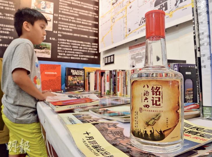 支聯會喺石硤尾賽馬會創意藝術中心設置嘅臨時「六四紀念館」噚日閉幕,支聯會話展覽一共接待咗超過4000名參觀者,捐款同銷貨收入約10萬元。支聯會喺展覽中特別展出這樽「銘記八酒(「八酒」諧音「八九」)六四」,呢樽酒由內地人士符海陸製作,之後四川成都警方以「煽動顛覆國家政權罪」拉咗佢。(劉焌陶攝) 支聯會喺石硤尾賽馬會創意藝術中心設置嘅臨時「六四紀念館」噚日閉幕,支聯會話展覽一共接待咗超過4000名參觀者,捐款同銷貨收入約10萬元。支聯會喺展覽中特別展出這樽「銘記八酒(「八酒」諧音「八九」)六四」,呢樽酒由內地人士符海陸製作,之後四川成都警方以「煽動顛覆國家政權罪」拉咗佢。(劉焌陶攝)