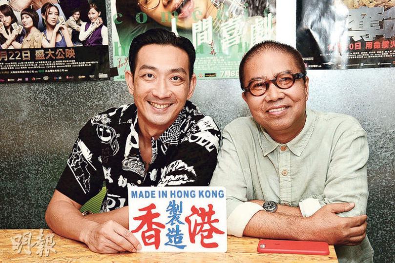 李燦琛與導演陳果望《香港製造》修復版能讓觀眾一新耳目。(攝影﹕梁迺楠) 李燦琛與導演陳果望《香港製造》修復版能讓觀眾一新耳目。(攝影﹕梁迺楠)