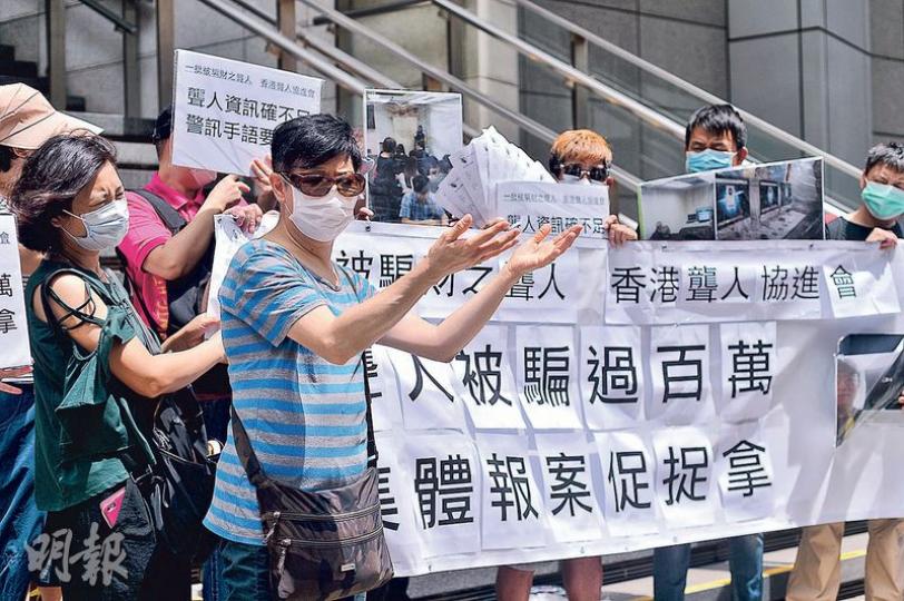 60多歲的袁女士(左二)昨表示被騙去的約9.4萬元,為其10多年儲蓄,現時只能打散工,要每月借貸度日。她說當初沒想過特別關心聾人生活困境的投資公司,最終會騙去其積蓄。(馮凱鍵攝) 60多歲的袁女士(左二)昨表示被騙去的約9.4萬元,為其10多年儲蓄,現時只能打散工,要每月借貸度日。她說當初沒想過特別關心聾人生活困境的投資公司,最終會騙去其積蓄。(馮凱鍵攝)