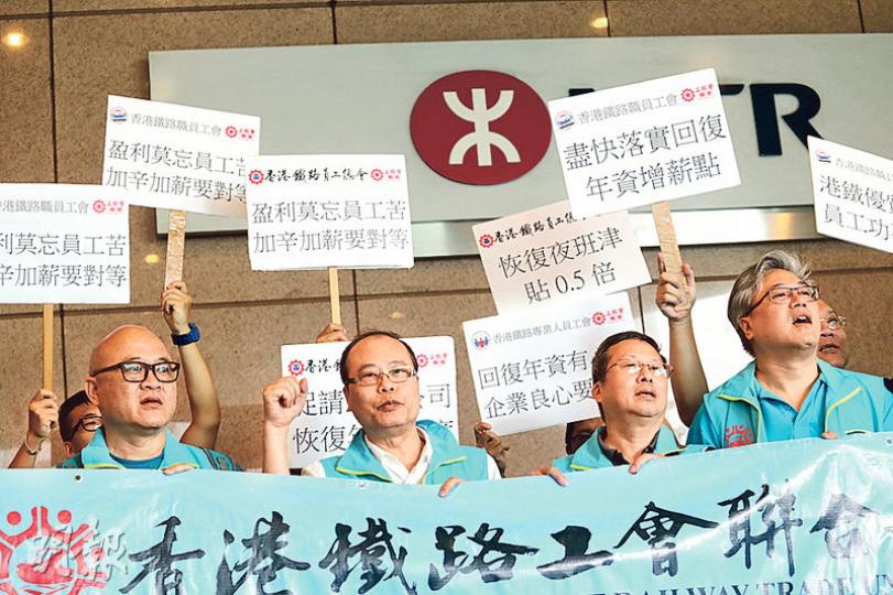 約20名香港鐵路工會聯合會成員昨日到港鐵位於九龍灣的總部請願,要求資方加薪最少5%,獲知加薪平均3.8%時,稱對結果表示失望。(李紹昌攝) 約20名香港鐵路工會聯合會成員昨日到港鐵位於九龍灣的總部請願,要求資方加薪最少5%,獲知加薪平均3.8%時,稱對結果表示失望。(李紹昌攝)
