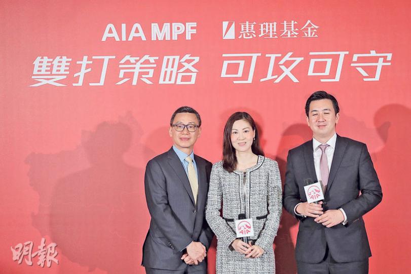 友邦與惠理首次合作推出MPF「中港動態資產配置基金」,AIA MPF行政總裁馮裕祺(右起)、惠理基金高級基金經理鍾慧欣、惠理基金行政總裁區景麟,昨一同出席發布會。(郭慶輝攝) 友邦與惠理首次合作推出MPF「中港動態資產配置基金」,AIA MPF行政總裁馮裕祺(右起)、惠理基金高級基金經理鍾慧欣、惠理基金行政總裁區景麟,昨一同出席發布會。(郭慶輝攝)