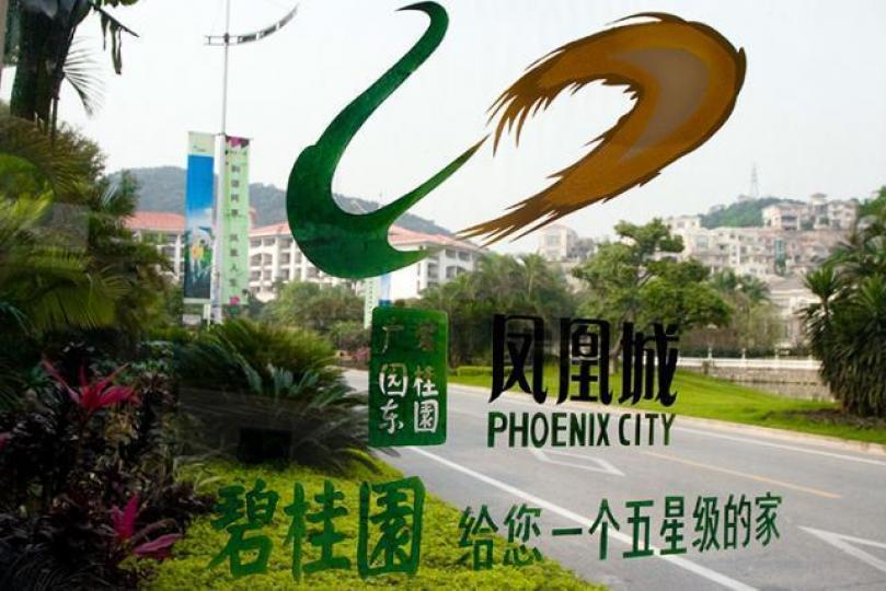 ■碧桂園喺高位回購,管理層似係有心用財技谷股價。 資料圖片 ■碧桂園喺高位回購,管理層似係有心用財技谷股價。 資料圖片