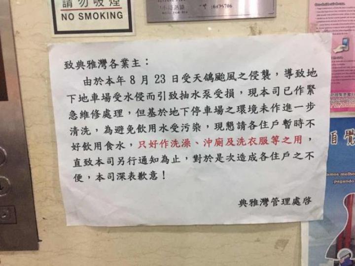 ■有典雅灣住客指飲用水後不適,為安全改購樽裝水,而管理處亦張貼通告。讀者提供圖片
■有典雅灣住客指飲用水後不適,為安全改購樽裝水,而管理處亦張貼通告。讀者提供圖片