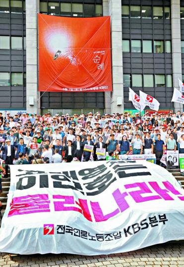 ■ KBS罷工員工昨在首爾總部外集會。
■ KBS罷工員工昨在首爾總部外集會。