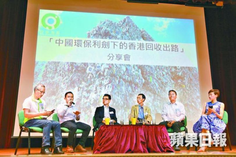 ■環保廢料再造業總會會長劉耀成（右二）昨在論壇稱回收商倉庫全部爆滿。
