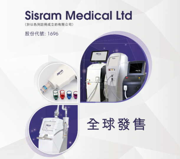■Sisram是第一隻在香港上市的以色列企業。　互聯網圖片
