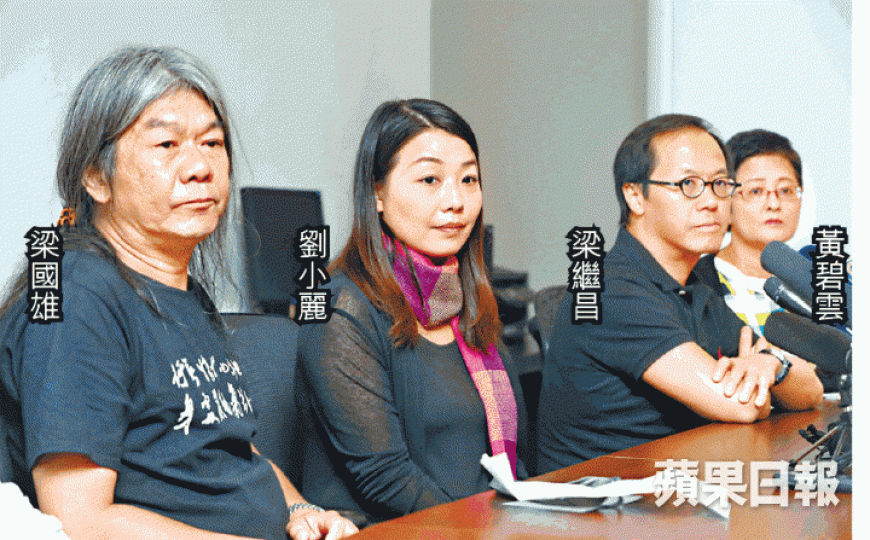 ■梁國雄及劉小麗昨在多名泛民議員陪同下，宣佈下周一正式提出上訴。李家皓攝
