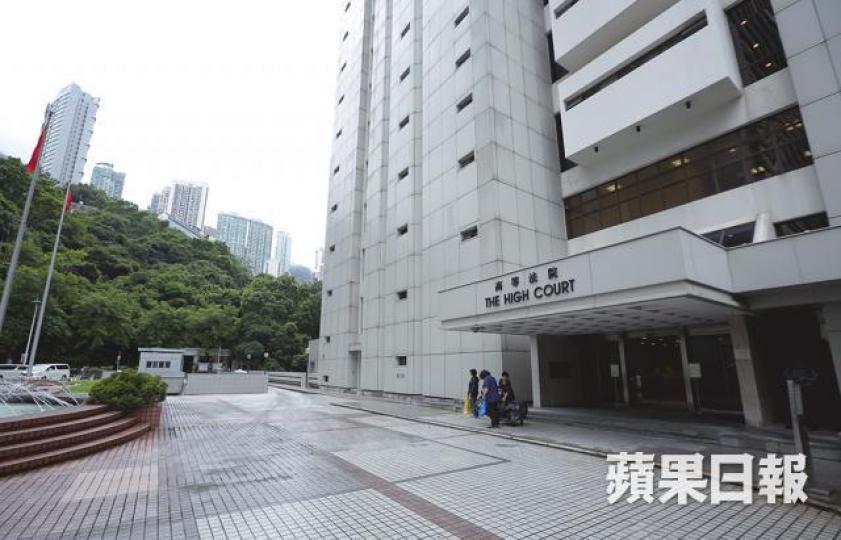 高等法院
高等法院