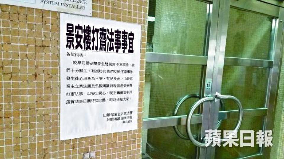 ■涉案單位鐵閘昨被鐵鏈鎖上，法團貼通告稱正安排法事超渡亡魂。
