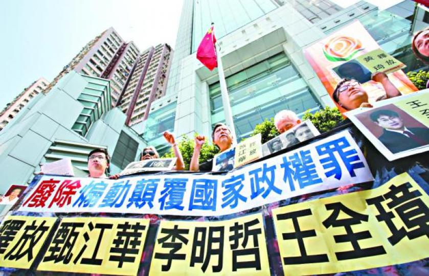 ■支聯會到中聯辦請願，促中共釋放李明哲和內地維權人士。黃耀興攝