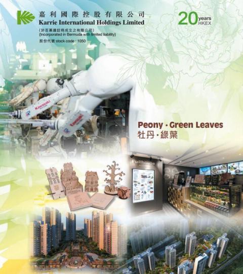 ■嘉利國際為老牌工業股，近年進軍內房業務。　互聯網圖片