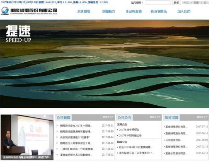 ■重機是中國西部最大商用車輛零件及電力設備生產商，獲得三大國際基金持股逾5%。互聯網圖片