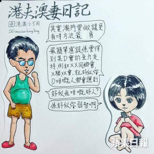 Leo畫的卡通,不時出現澳門人妻子,解答港人身分的他對澳門的疑惑。與其靠政府、靠官媒,澳門民間自救,風災當晚這位工程師畫了一張防海水倒灌設計圖:將現有的疏洞鐵圍欄轉為石屎。 Leo畫的卡通,不時出現澳門人妻子,解答港人身分的他對澳門的疑惑。與其靠政府、靠官媒,澳門民間自救,風災當晚這位工程師畫了一張防海水倒灌設計圖:將現有的疏洞鐵圍欄轉為石屎。
