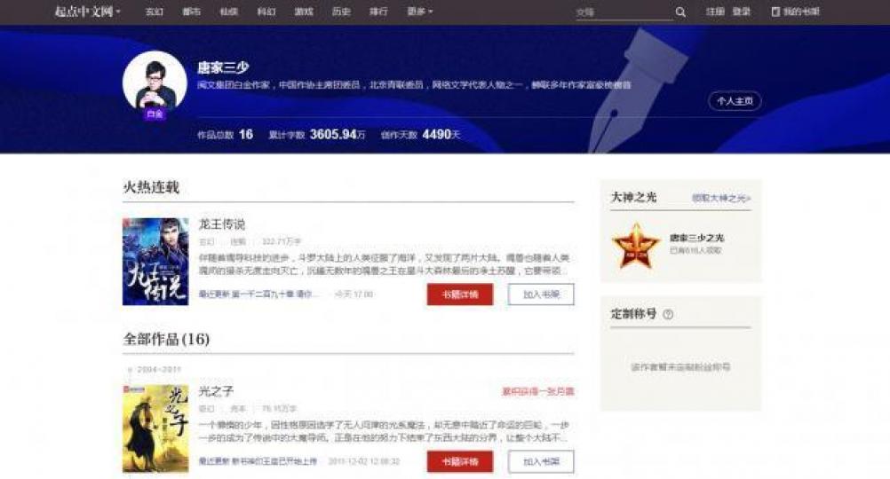 ■唐家三少去年版稅收入逾億元，風雨不改至少日產6,000字。　互聯網圖片