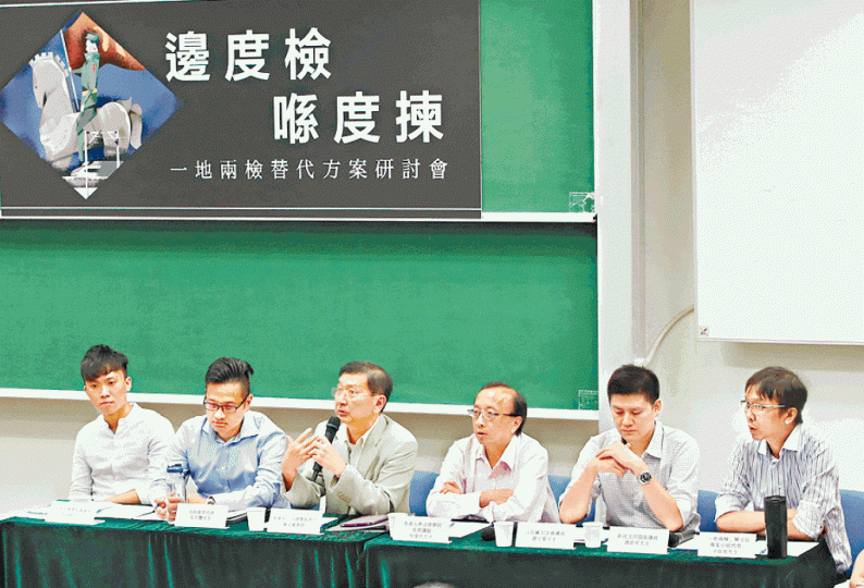 ■一地兩檢關注組昨舉行研討會，陳文敏（左三）、張達明（左四）等均有發表意見。何柏佳攝
