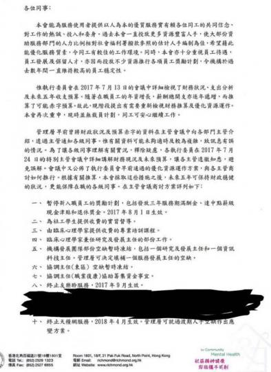 ■執行委員會今年7月通過「優化資源運作方案」，提出10項措施。利民會內部通訊