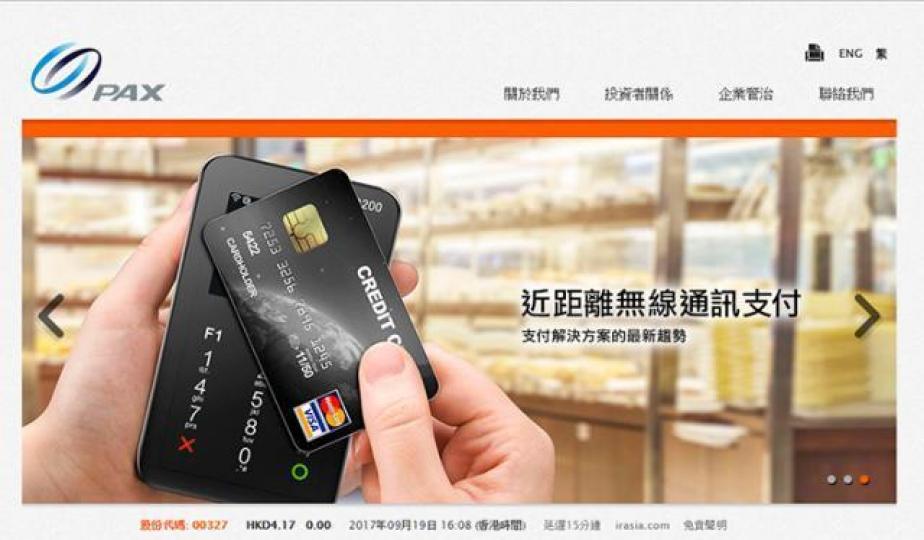 ■電子支付相關股份股價近年飛升，百富大大落後，可趁低上車。　互聯網圖片