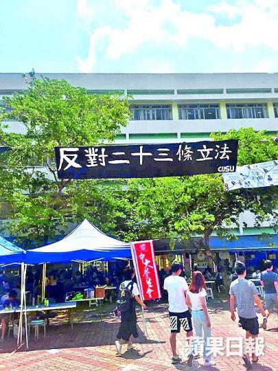 【中大】■中大學生會懸掛一幅「反對二十三條立法」橫額。【嶺大】■嶺大民主牆上「支持香港獨立媒體」標語被撕去「獨立」二字。