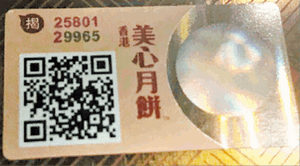 ■若是正貨，用強烈燈光照射防偽標籤可見到一個浮動的「心」字。