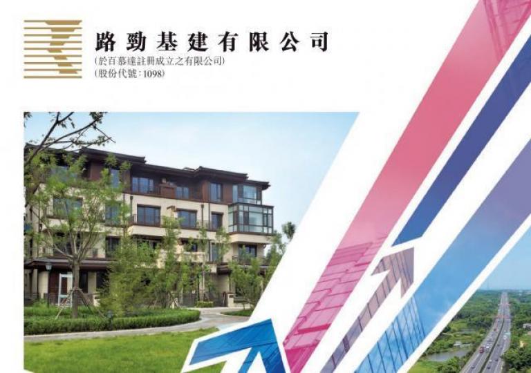 ■路勁中期業績交足功課，北水短短十個交易日掃入7.5球貨。　互聯網圖片
