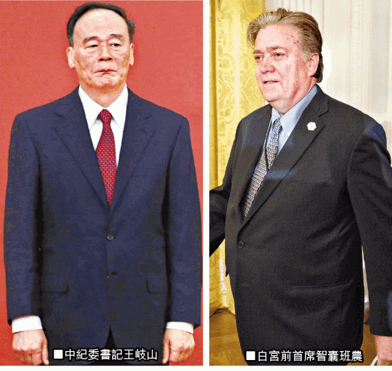 ■王岐山於中南海接見班農。