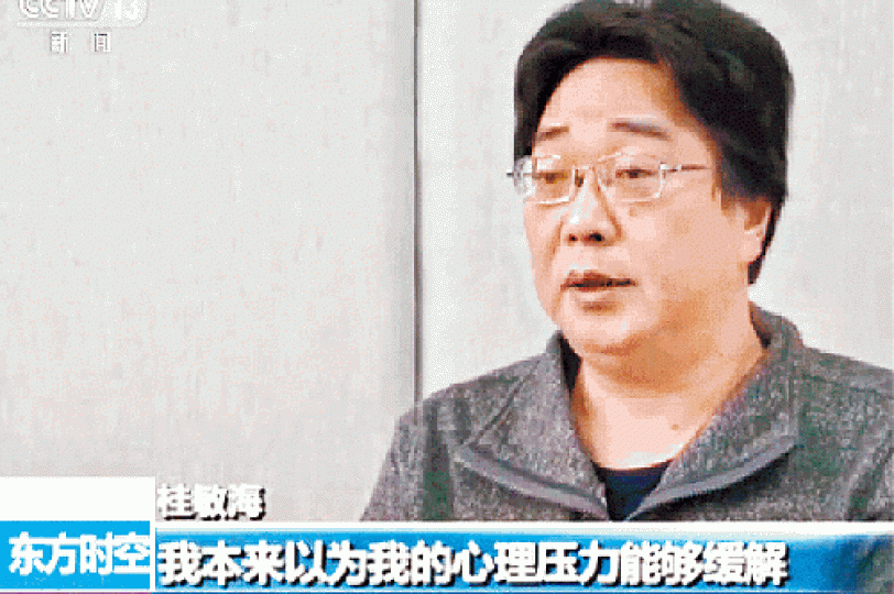 ■央視去年播出桂民海被認罪片段。
