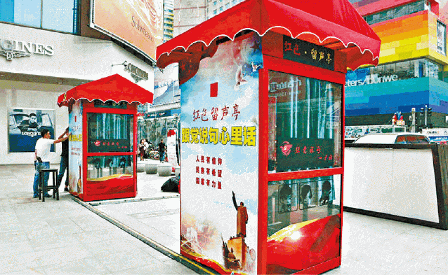 ■瀋陽街頭設置多個紅色留聲亭，被斥為炫耀政績。
