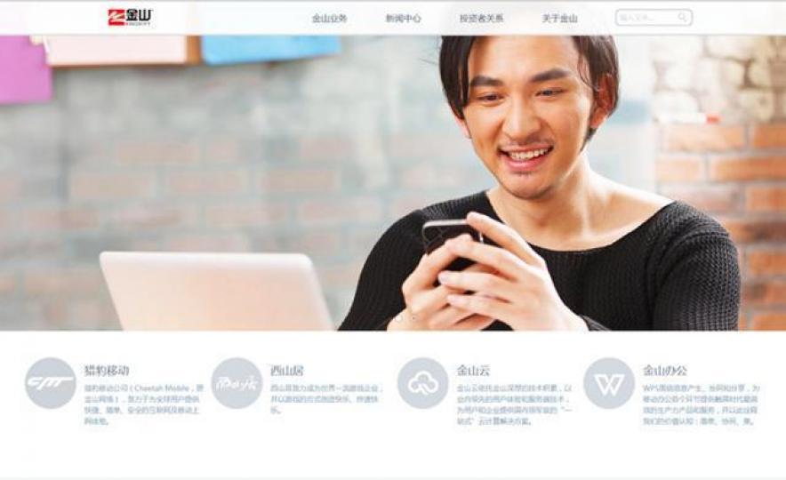 ■金山軟件的3大股東之一是騰訊，在騰訊帶動下，整固完後將再展升浪。　互聯網圖片