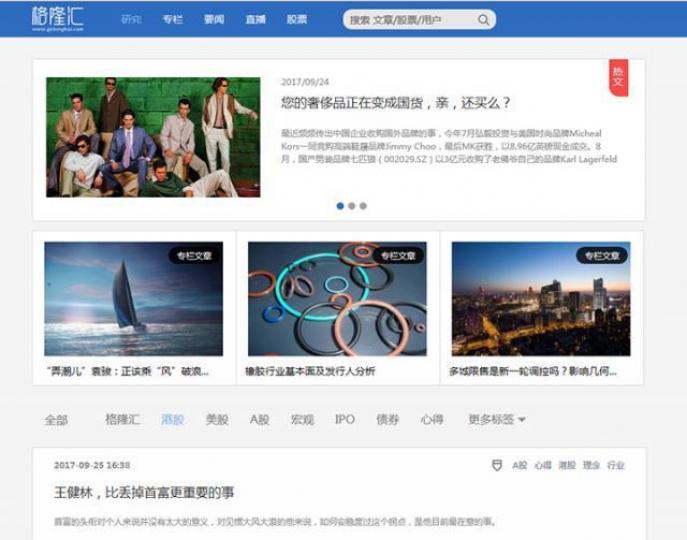 ■格隆滙摒棄視象，內容清一色長篇大論的文章，事實證明有市場。　互聯網圖片