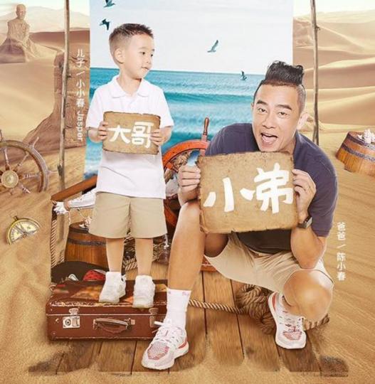 ■陳小春及兒子Jasper參與演出《爸爸去哪兒》第五季。互聯網圖片