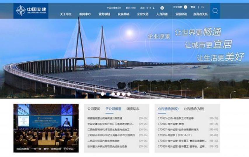 ■中交建上半年新簽合同4,312億元人幣，相等於去年全年營業額，為未來盈利增長奠下基礎。　互聯網圖片