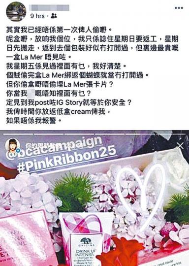 ■麻利日前在fb自爆不止一次被偷東西，小儀都留言表示驚訝。■記者向麻利了解名牌護膚品被偷事件，她卻表示：「唔好搞到咁大！」資料圖片■森美認為貴重物品不應放在公司。互聯網圖片