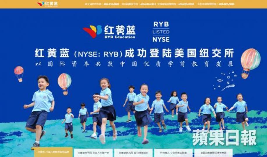 ■紅黃藍教育於紐交所掛牌，首日狂飆4成，但本港掛牌的教育股卻弱不禁風，令人不安。　互聯網圖片