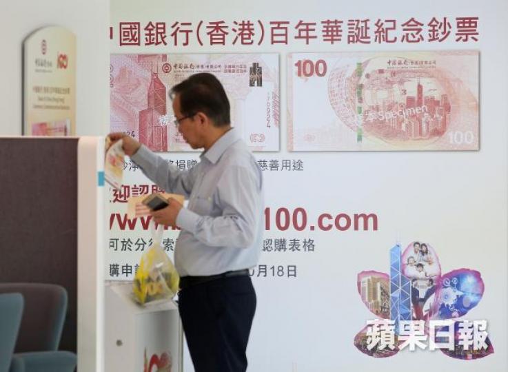■中銀中環分行昨貼有紀念鈔宣傳海報，未見排隊人龍。李潤芳攝
