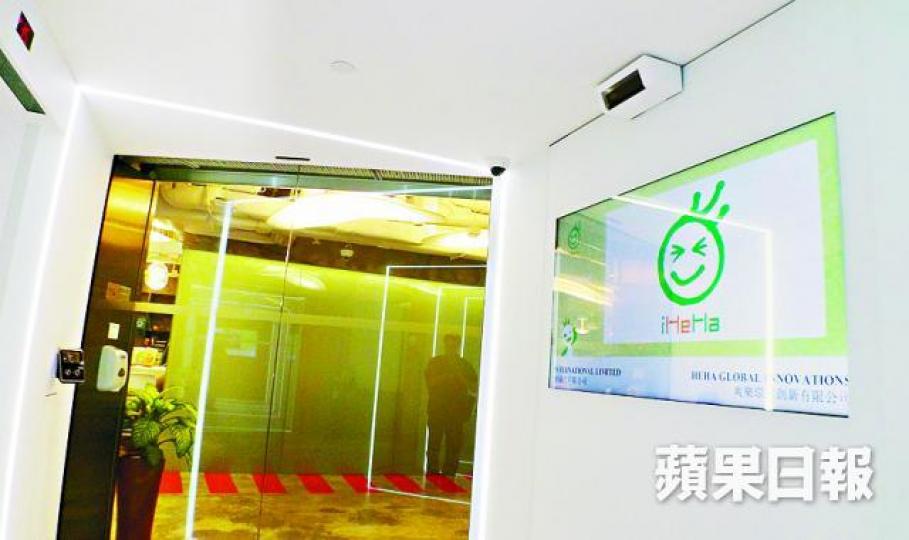 ■爽樂健康科技有限公司承認逐步退出現行業務。李家皓攝
